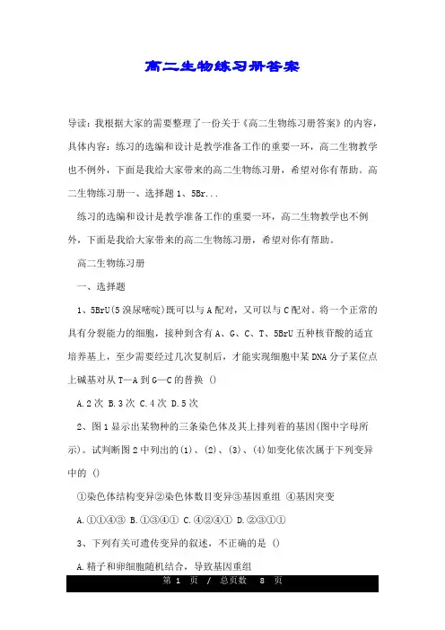 高二生物练习册答案