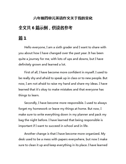 六年级四单元英语作文关于我的变化