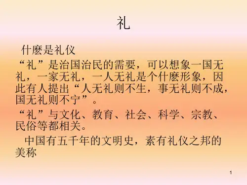 现代商务礼仪ppt课件