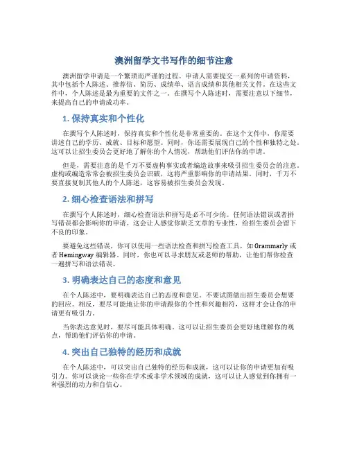 澳洲留学文书写作的细节注意