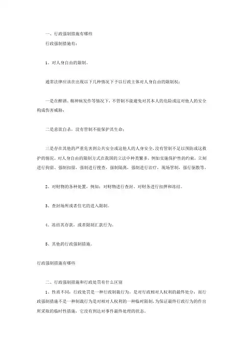 行政强制措施有哪些