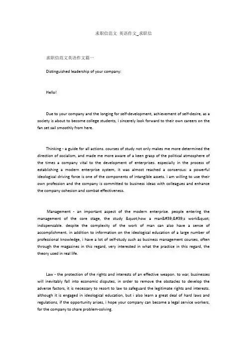 求职信范文 英语作文_求职信