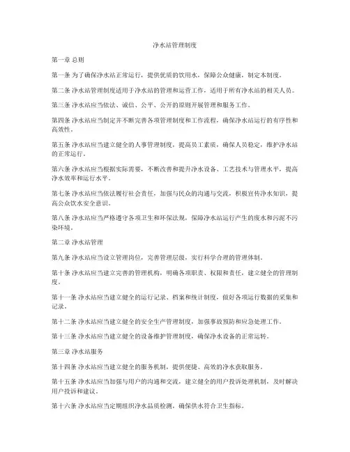 净水站管理制度