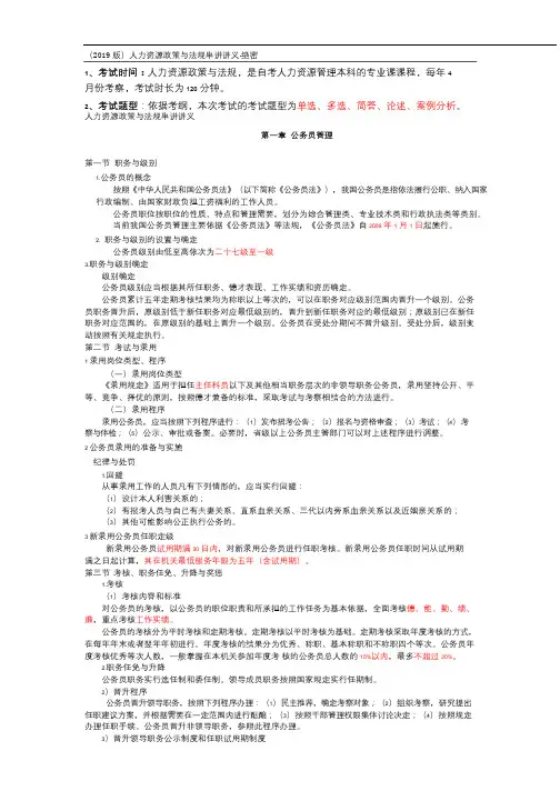 人力资源政策与法规讲义1-16章