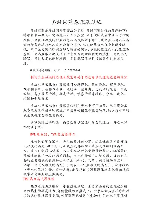 多级闪蒸原理及过程