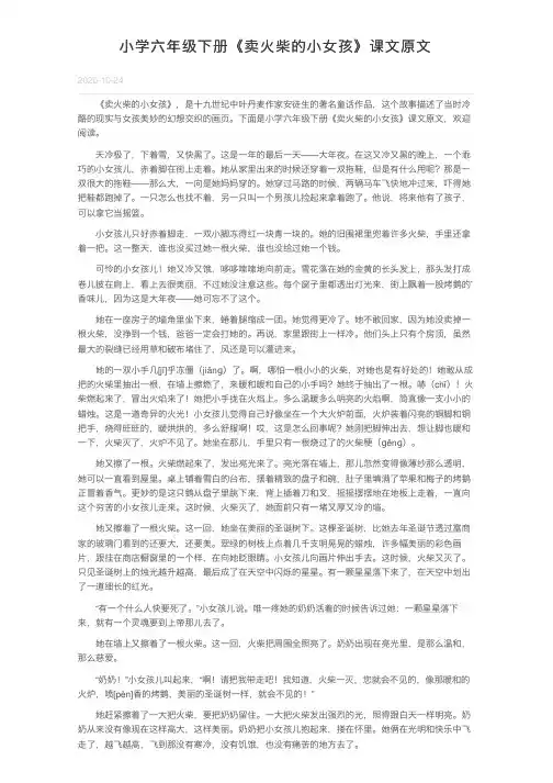 小学六年级下册《卖火柴的小女孩》课文原文