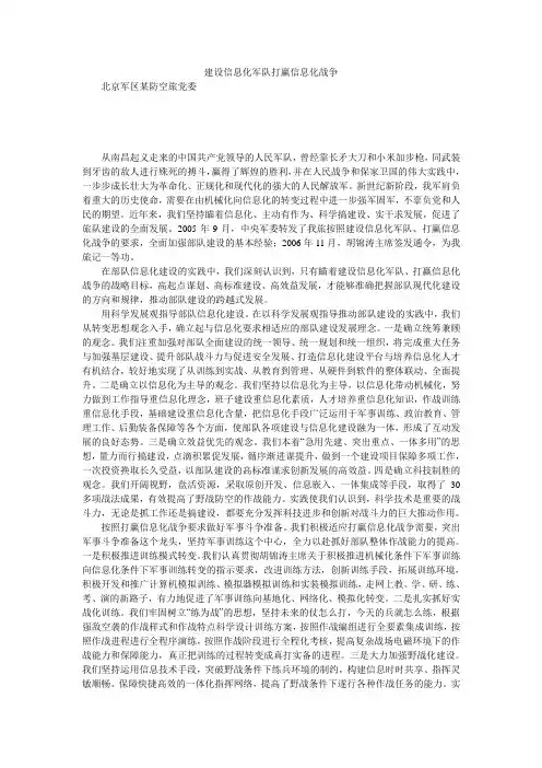 建设信息化军队打赢信息化战争