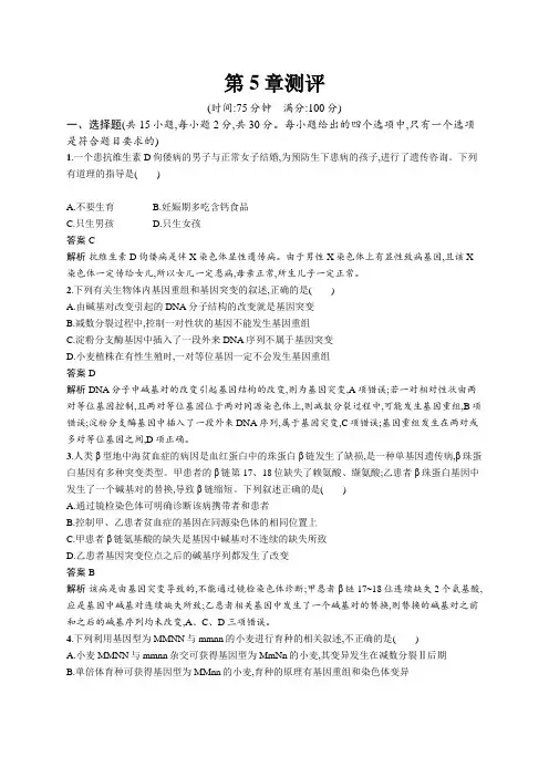 高中生物(新人教版)必修第二册课后习题：第5章测评(课后习题)【含答案及解析】