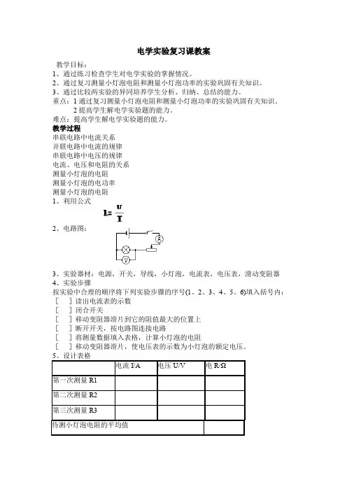 八年级物理下册电学实验专题复习