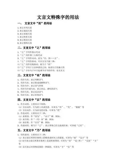 文言文特殊字的用法