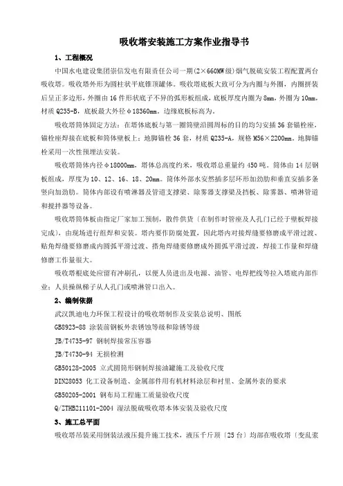 吸收塔安装施工作业指导书