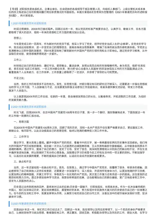 2021年普通党员年终述职报告5篇