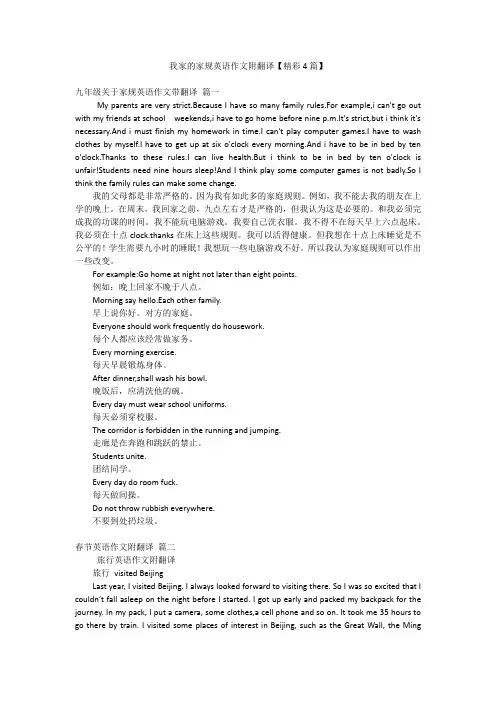 我家的家规英语作文附翻译【精彩4篇】