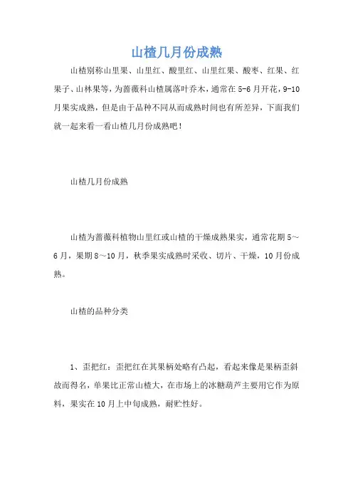 山楂几月份成熟