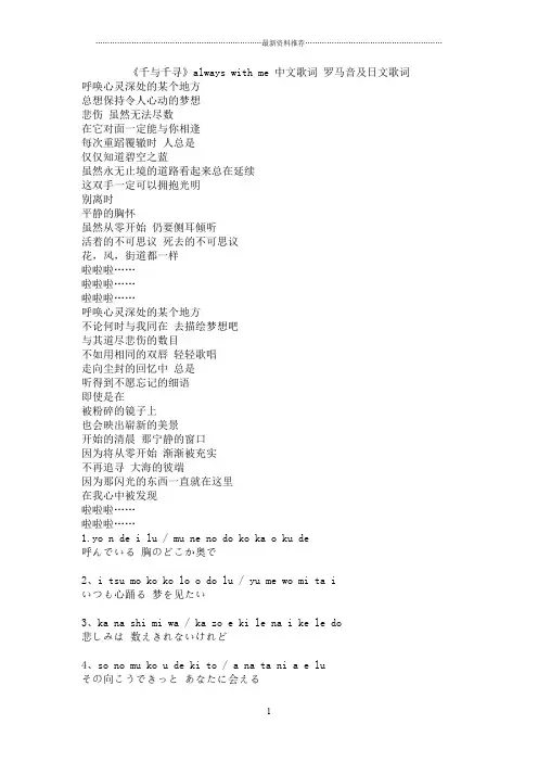 always with me《千与千寻》 中文歌词 罗马音及日文歌词精编版