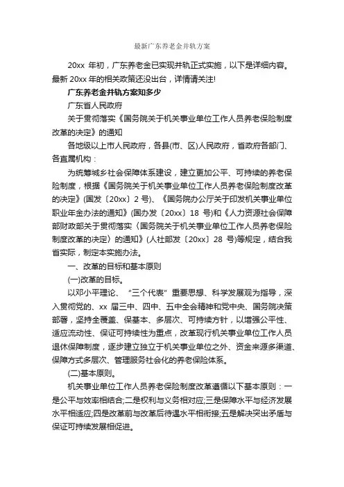 最新广东养老金并轨方案_细则_