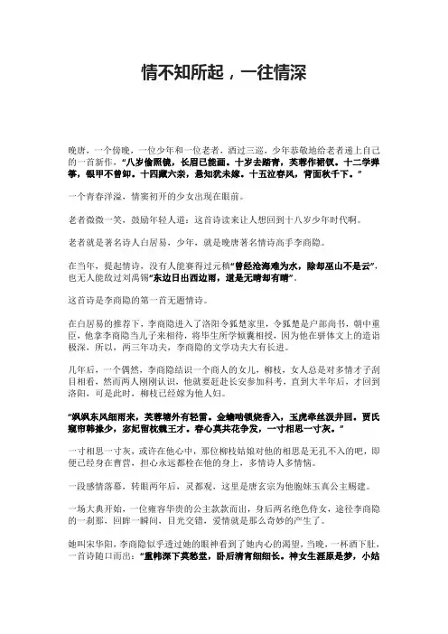 情不知所起,一往情深
