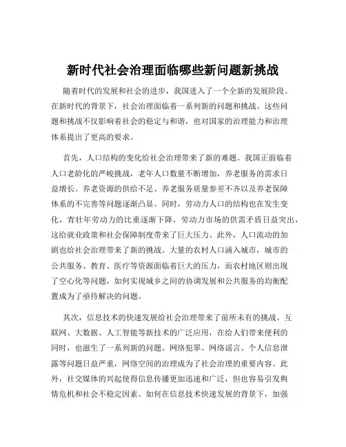 新时代社会治理面临哪些新问题新挑战
