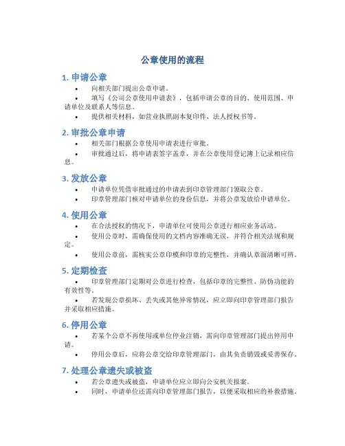 公章使用的流程
