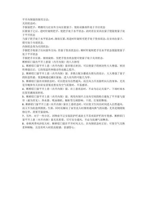 平开内倒窗使用方法