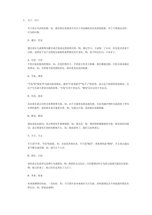 近义词辨析(附带口诀)