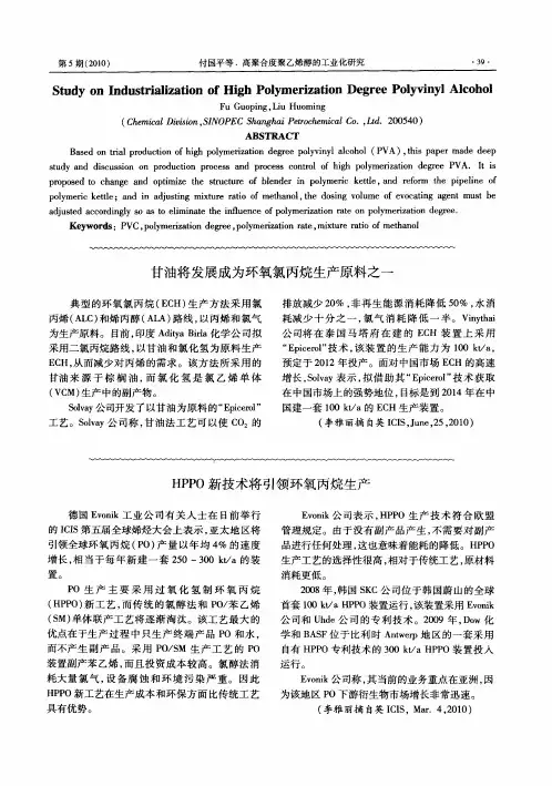甘油将发展成为环氧氯丙烷生产原料之一