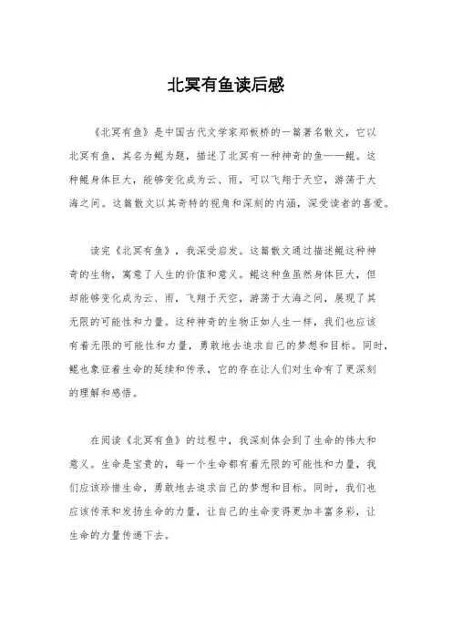 北冥有鱼读后感