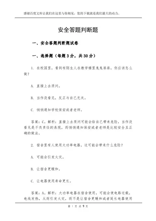 安全答题判断题