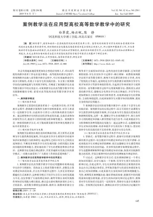 案例教学法在应用型高校高等数学教学中的研究