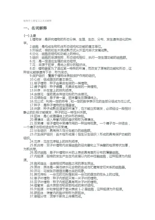 大学 考研 专业课 资料 植物学的名词解释