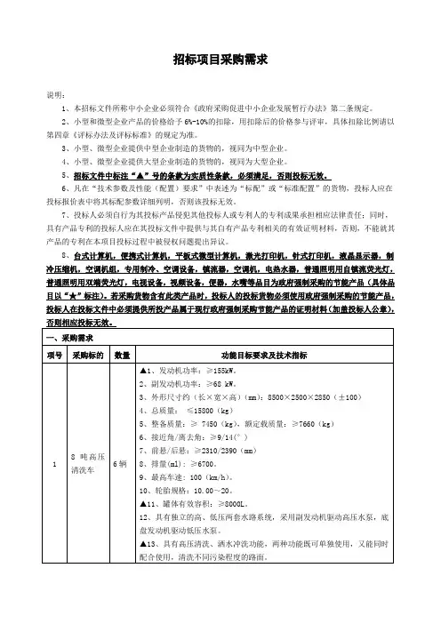 招标项目采购需求