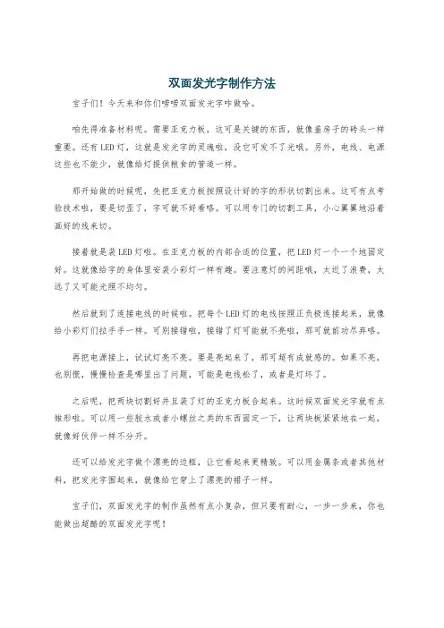 双面发光字制作方法