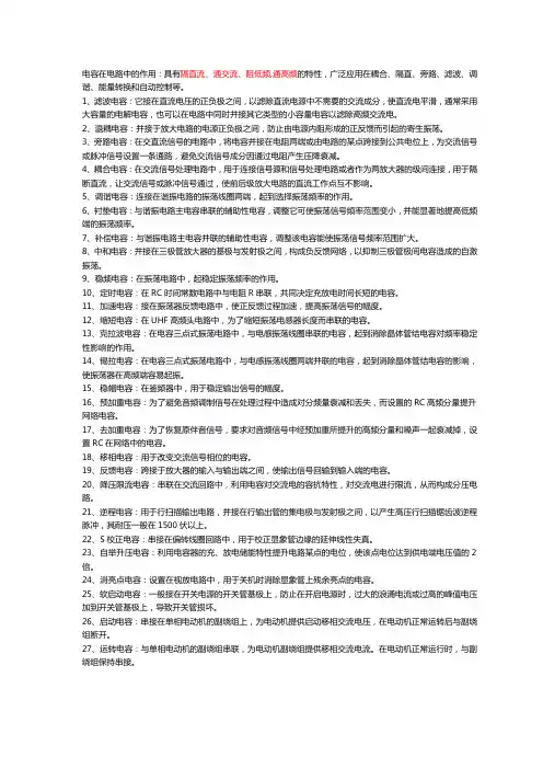 电容分类以及作用