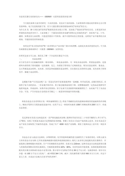 非晶变压器行业的新龙头——(000969)安泰科技投资价值分析