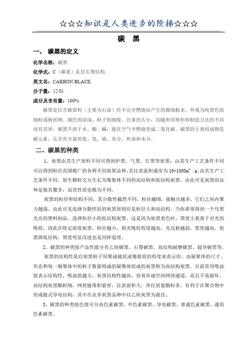 碳黑基础