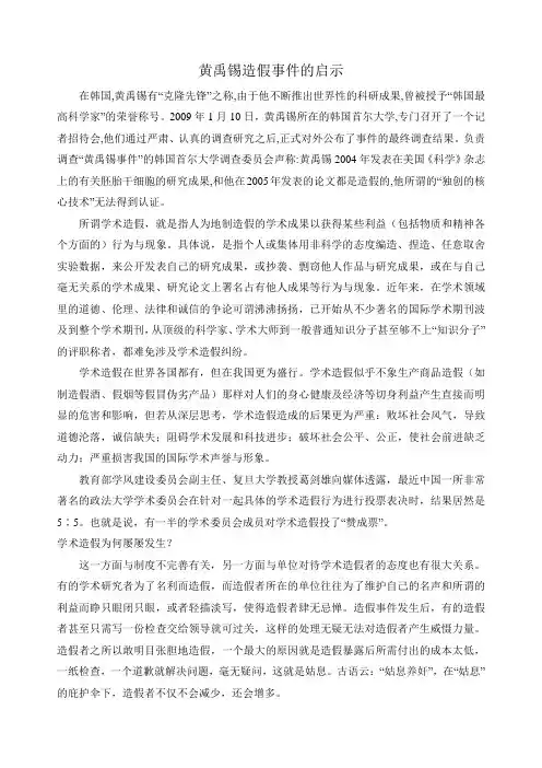 学术造假