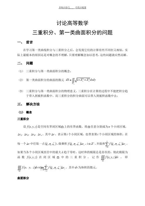 高等数学中三重积分曲面积分的计算问题