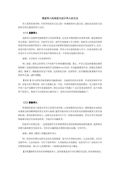 课堂导入的类型与设计导入的方法