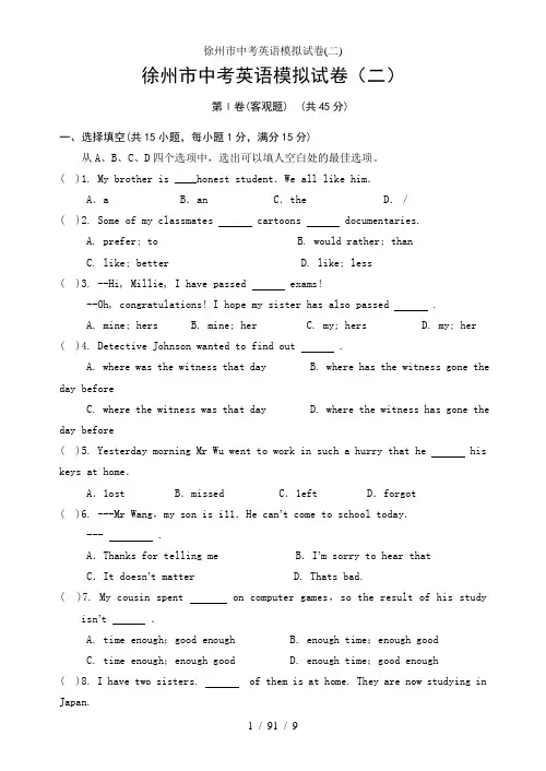 徐州市中考英语模拟试卷(二)