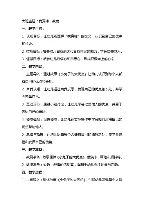 大班主题我真棒教案