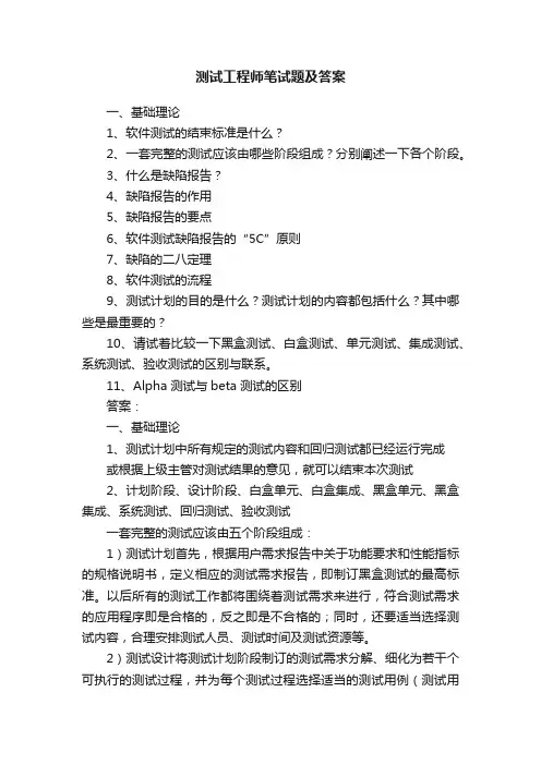 测试工程师笔试题及答案