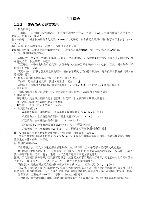 集合的含义及其表示