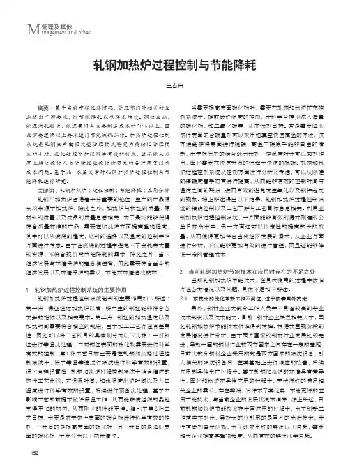 轧钢加热炉过程控制与节能降耗