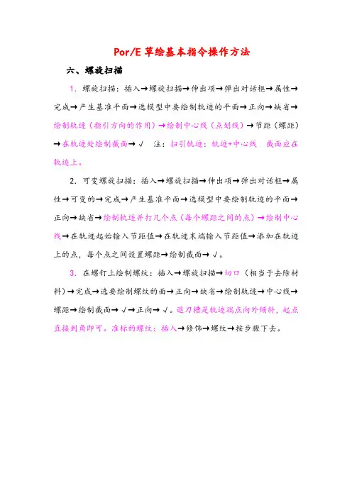 ProE螺旋扫描