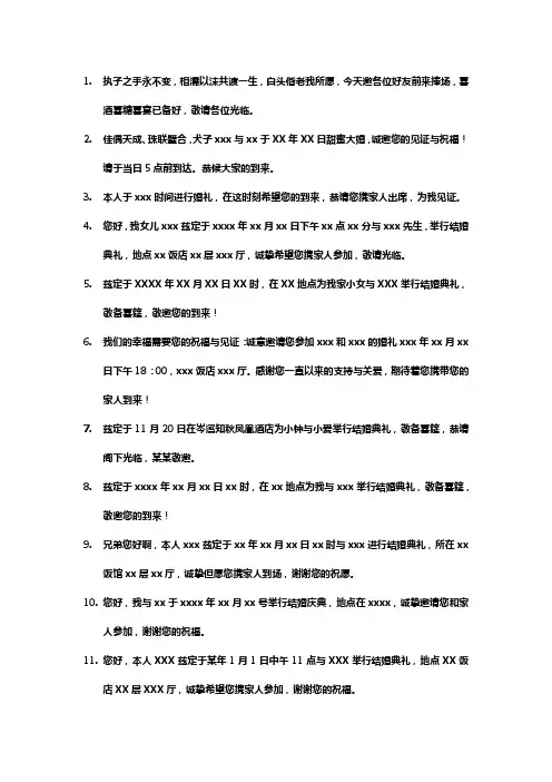 结婚邀请函语录