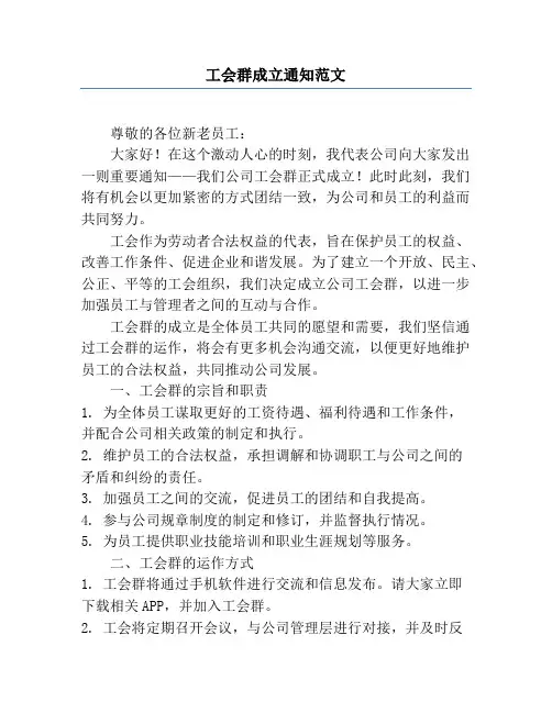 工会群成立通知范文