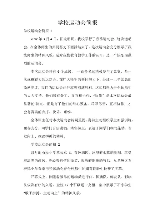 学校运动会简报
