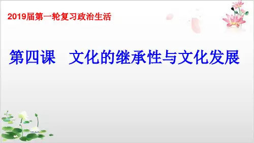 人教版_文化的继承性与文化发展优秀PPT
