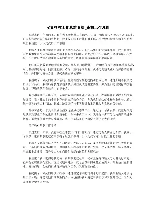 安置帮教工作总结5篇_带教工作总结