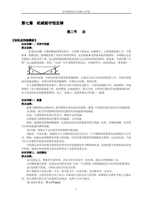 【知识详解】物理必修二7.2功